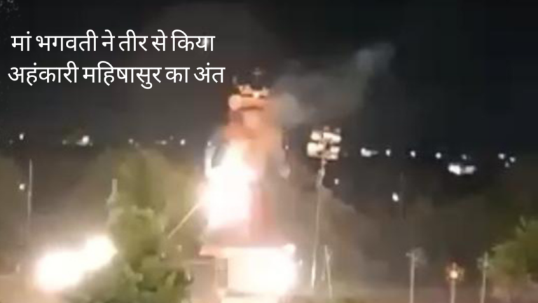 Mother Bhagwati killed the arrogant Mahishasura with an arrow