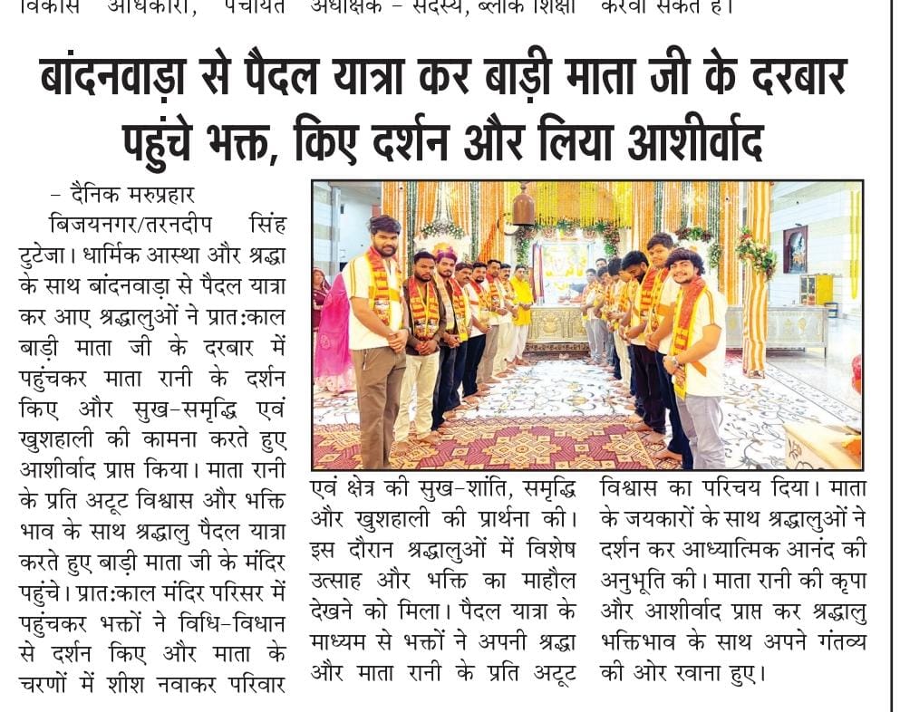 devotees reached the court of bari mata ji bijainagar by walking from bandanwada