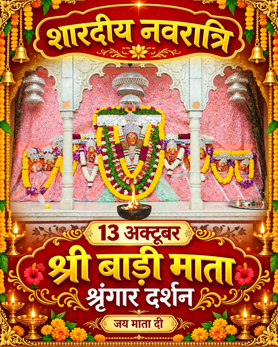 shardiye navratri 13 10 26 bari mata shringar darshan
