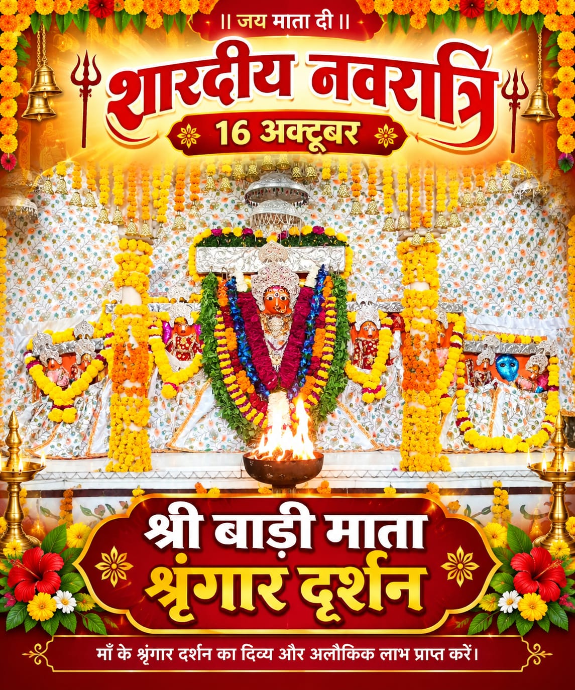shardiye navratri 16 10 26 bari mata shringar darshan